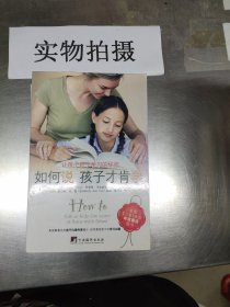 如何说孩子才肯学