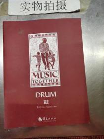 Music together drum 鼓