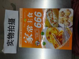 爱心家肴：家常主食666