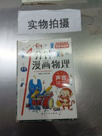 漫画物理学1分钟漫画物理