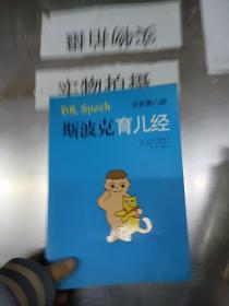 斯波克育儿经