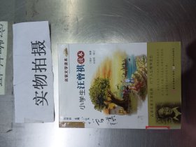 名家文学读本：小学生汪曾祺读本