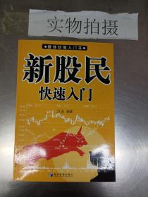 新股民快速入门