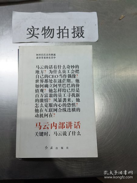 马云内部讲话：关键时，马云说了什么