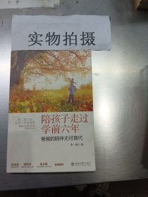 陪孩子走过学前六年：爸爸的陪伴无可替代