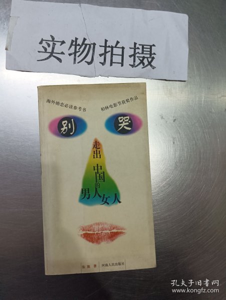 读者·小品：偏见疾走 正见缓行