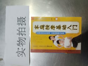 家庭按摩基础入门