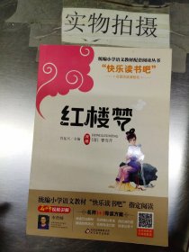 红楼梦  江苏少年儿童出版社