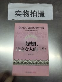 婚姻，决定女人的一生