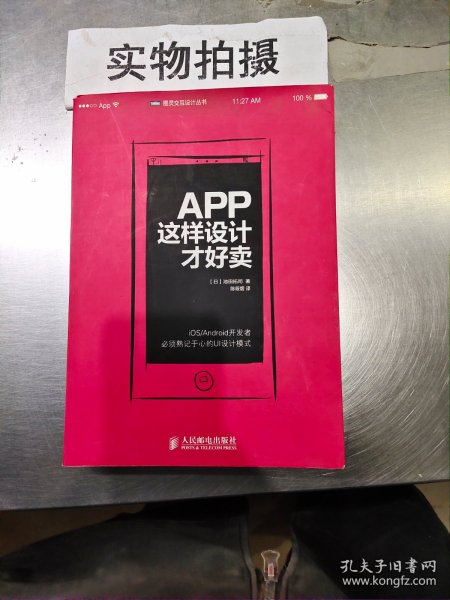 App,这样设计才好卖