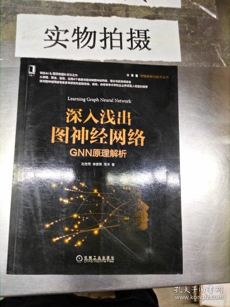 深入浅出图神经网络：GNN原理解析