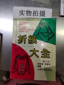 趣味折纸——纸趣丛书