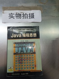 Java 编程思想