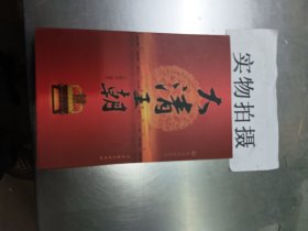 大清王朝 4