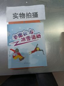 冬奥会与冰雪运动