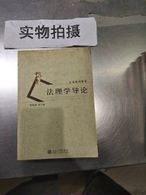 法理学导论