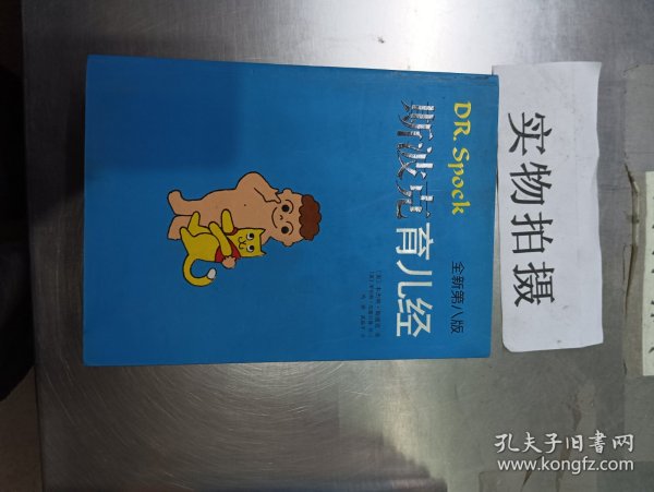 斯波克育儿经