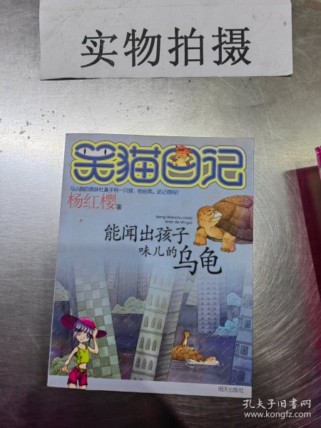 能闻出孩子味儿的乌龟