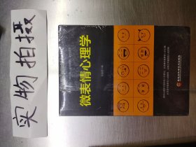 微表情心理学