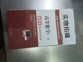 全国成人高校招生统考辅导教材. 生态学基础