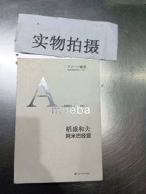 阿米巴经营