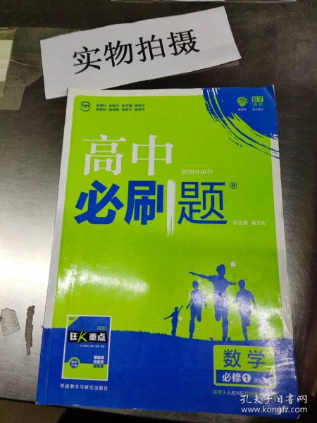 理想树 2018版 高中必刷题 数学必修1 课标版 适用于人教A版教材体系 配狂K重点