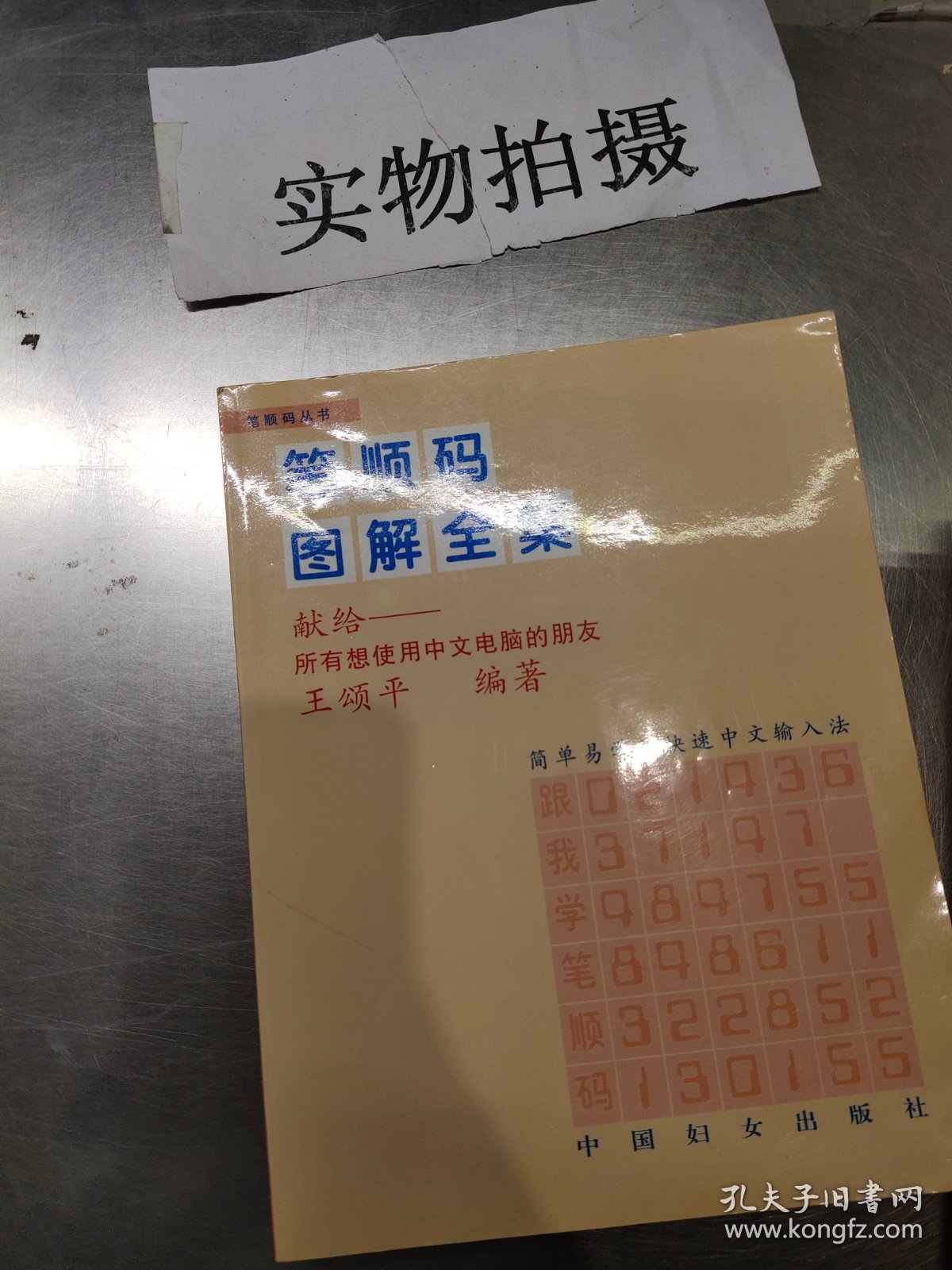 笔顺码图解全集