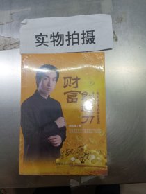 财富创造力