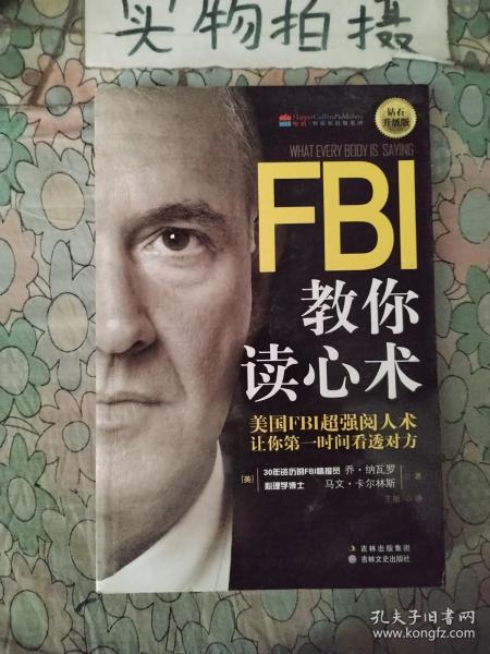 FBI教你读心术