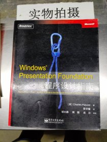 Windows Presentation Foundation程序设计指南：A Guide to the Microsoft Windows Presentation Foundation