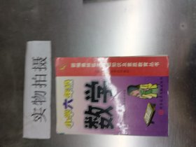 小学六年级数学