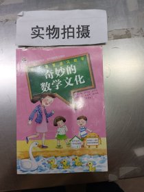 奇妙的数学文化