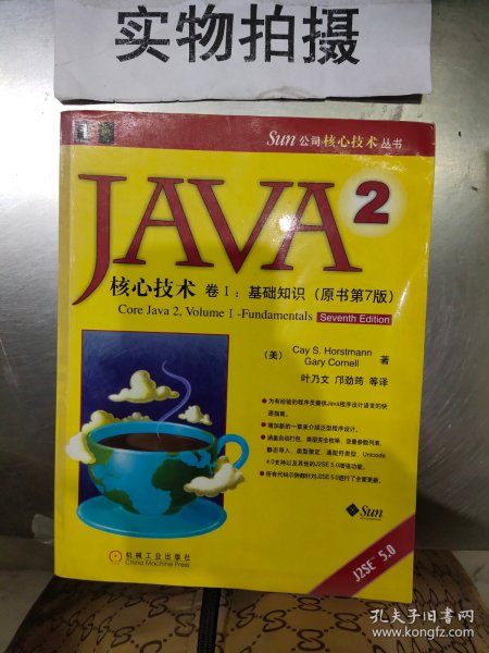 JAVA 2核心技术 卷Ⅰ：基础知识