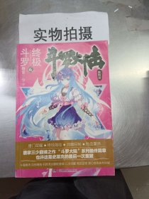 斗罗大陆第四部终极斗罗6