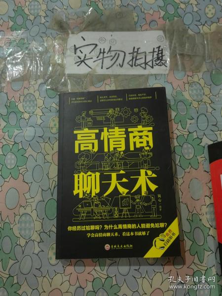 高情商聊天术（32开平装）