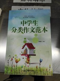 中学生分类作文范本