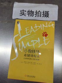 小狗钱钱的卓越领导术