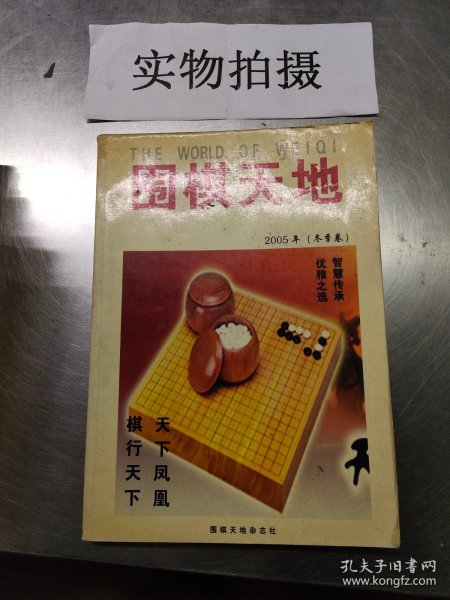 围棋天地