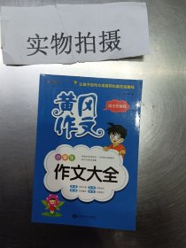 小学生作文大全