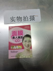 面膜美人美肌有道