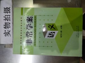 非常学案语文必修二