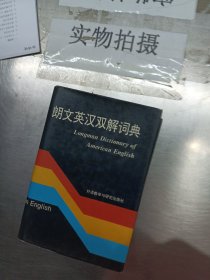 朗文英汉双解词典