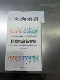 社交电商新零售