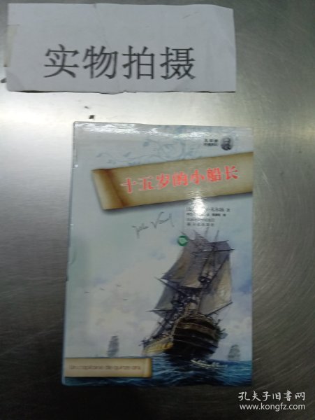 十五岁的小船长