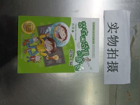 装在口袋里的爸爸 超级大脑