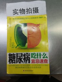 糖尿病吃什么宜忌速查