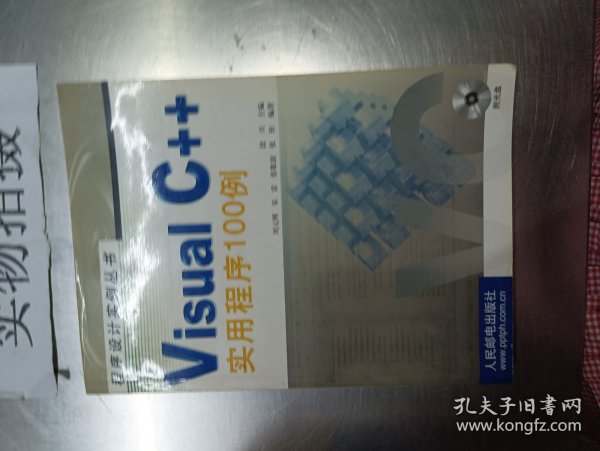 Visual C++实用程序100例