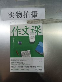 作文课（知名作家蒋方舟妈妈尚爱兰的作文宝典，小学三至六年级家庭不可或缺的作文参考书）