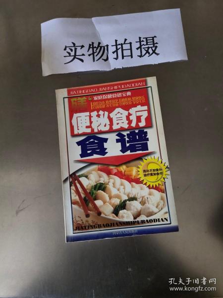 排毒养颜食疗食谱——家庭保健食谱宝典