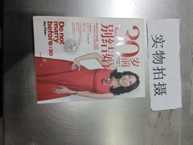 30岁前别结婚：一个精英猎头写给女性的高效规划